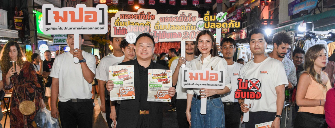 Thai Foundation For Responsible Drinking [TFRD],